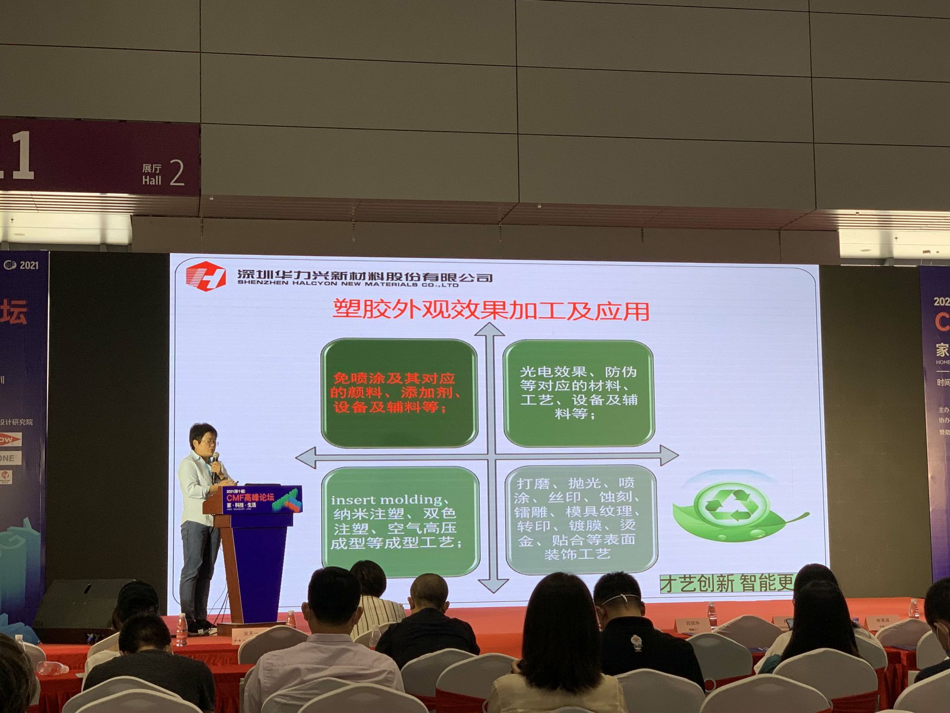 CMF展带你找材料找工艺—UED在线登录官网-UED(中国)